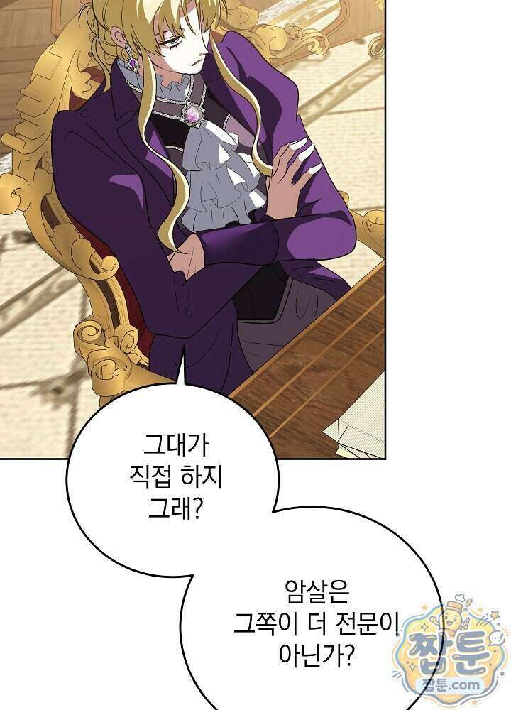 망작의 2부를 시작합니다 47화 97