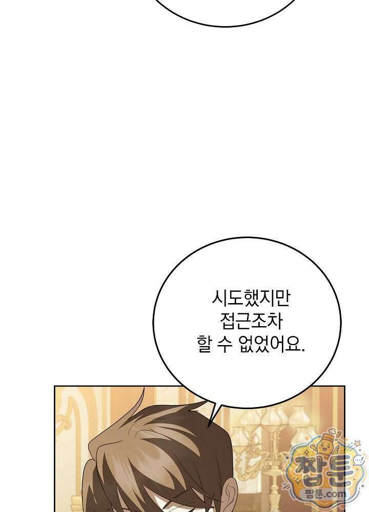 망작의 2부를 시작합니다 47화 98