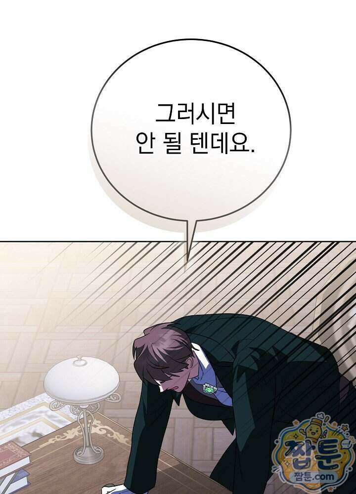 망작의 2부를 시작합니다 47화 101