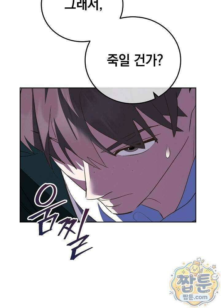 망작의 2부를 시작합니다 47화 103