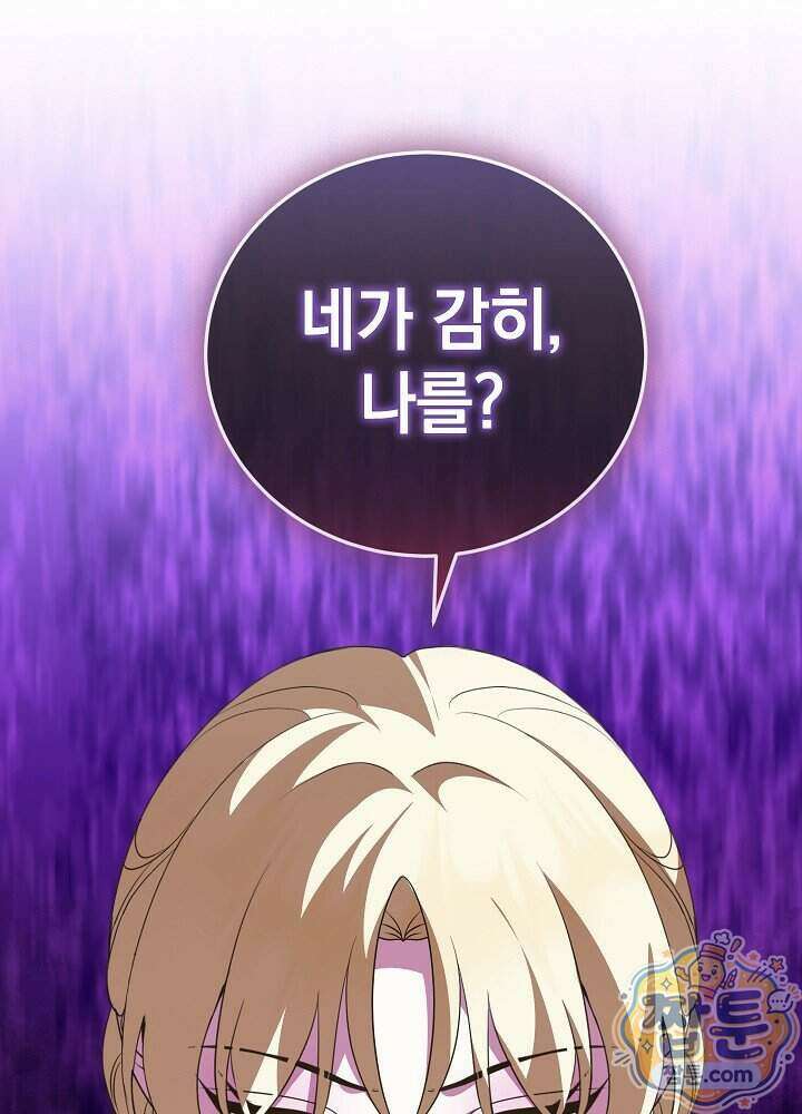 망작의 2부를 시작합니다 47화 104