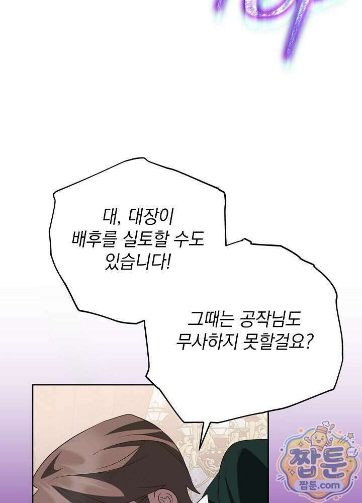 망작의 2부를 시작합니다 47화 106