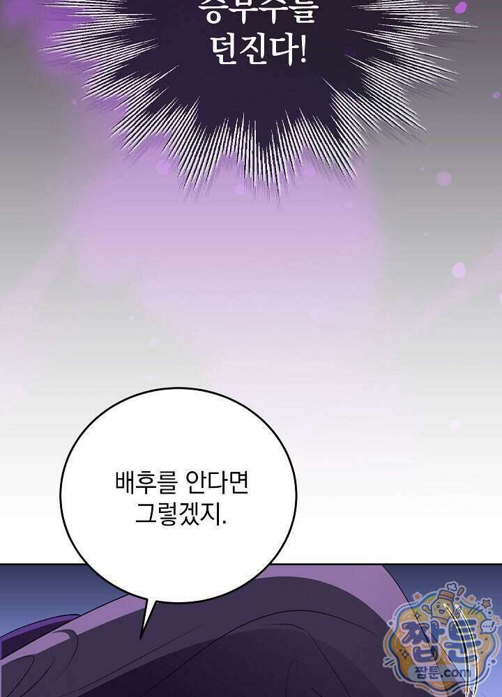 망작의 2부를 시작합니다 47화 109