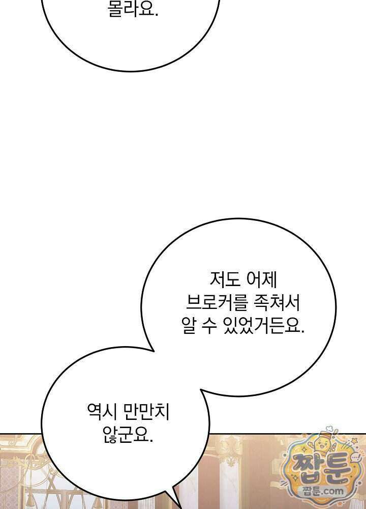 망작의 2부를 시작합니다 47화 116