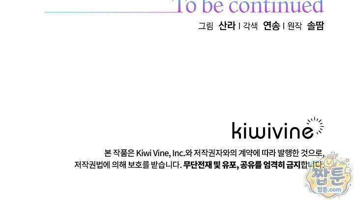망작의 2부를 시작합니다 47화 121