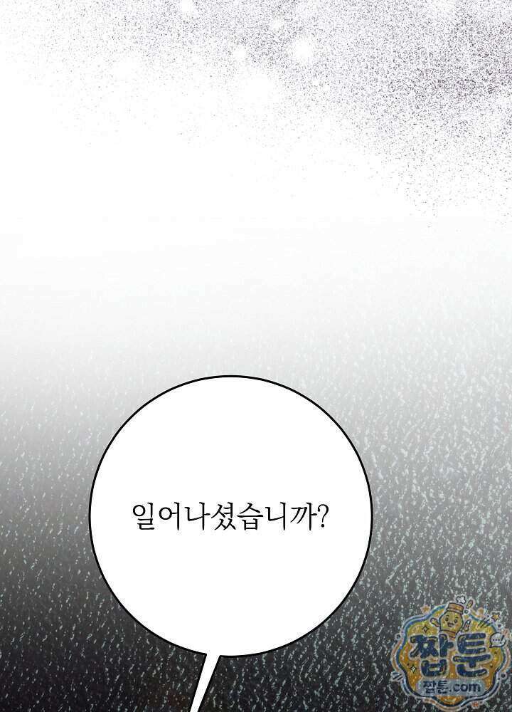 늑대 저택의 사랑받는 새아가 85화 5