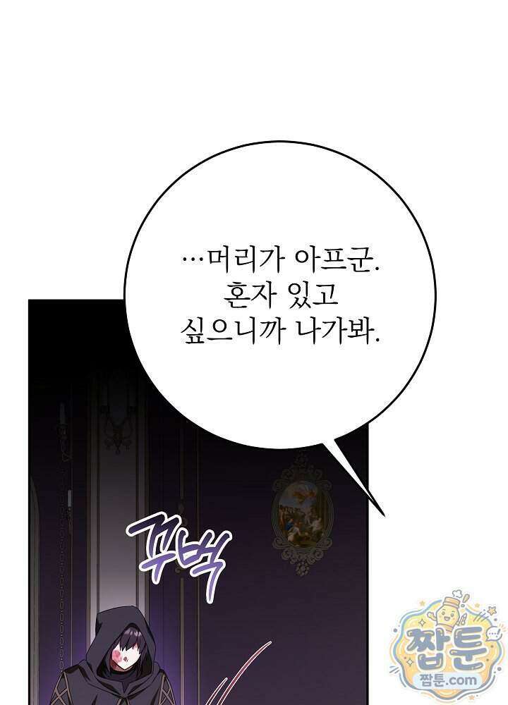 늑대 저택의 사랑받는 새아가 85화 8