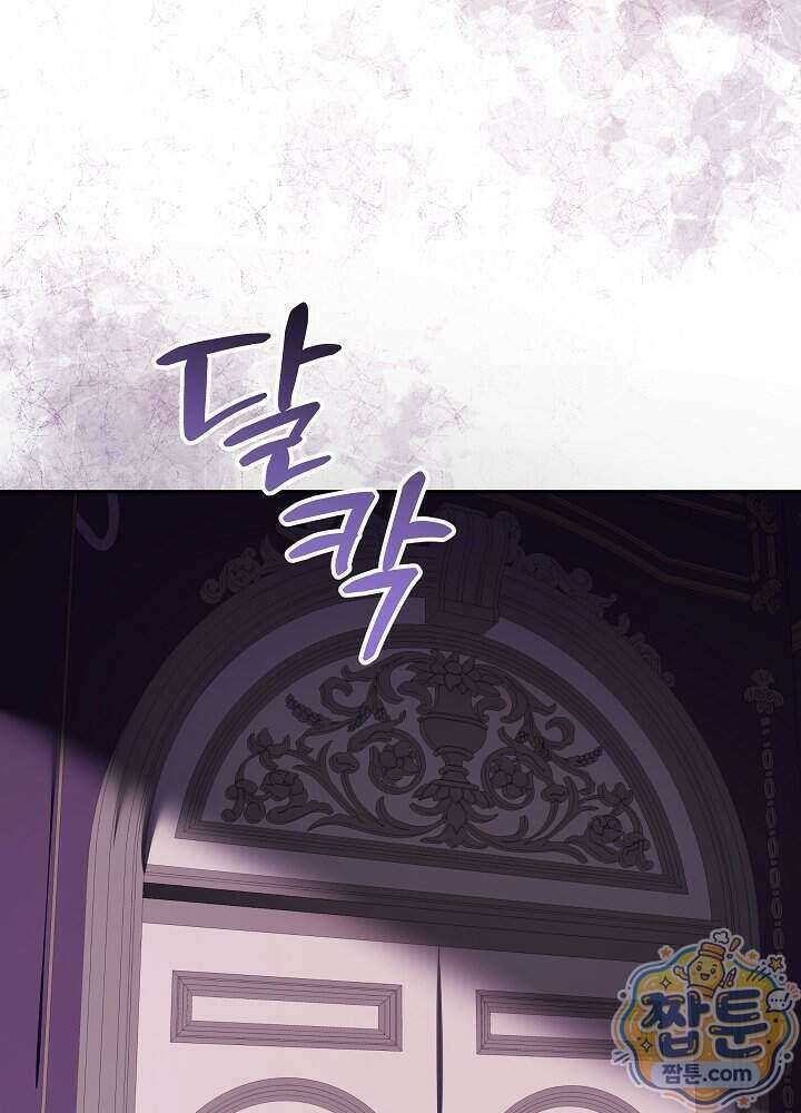 늑대 저택의 사랑받는 새아가 85화 10