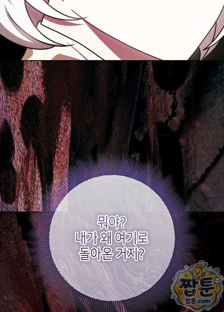 늑대 저택의 사랑받는 새아가 85화 12