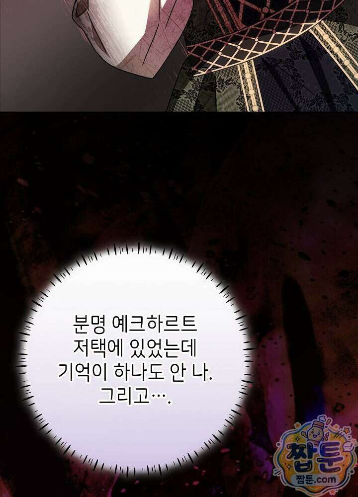 늑대 저택의 사랑받는 새아가 85화 14
