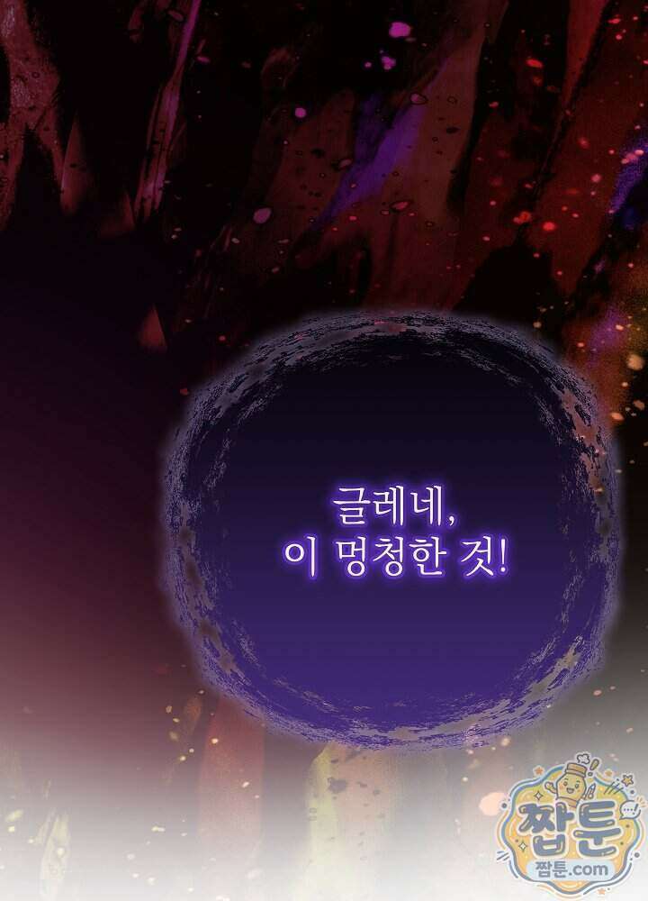 늑대 저택의 사랑받는 새아가 85화 15