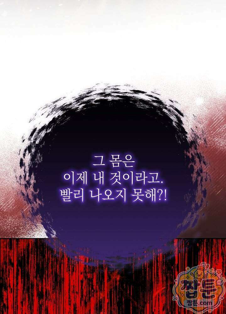 늑대 저택의 사랑받는 새아가 85화 16