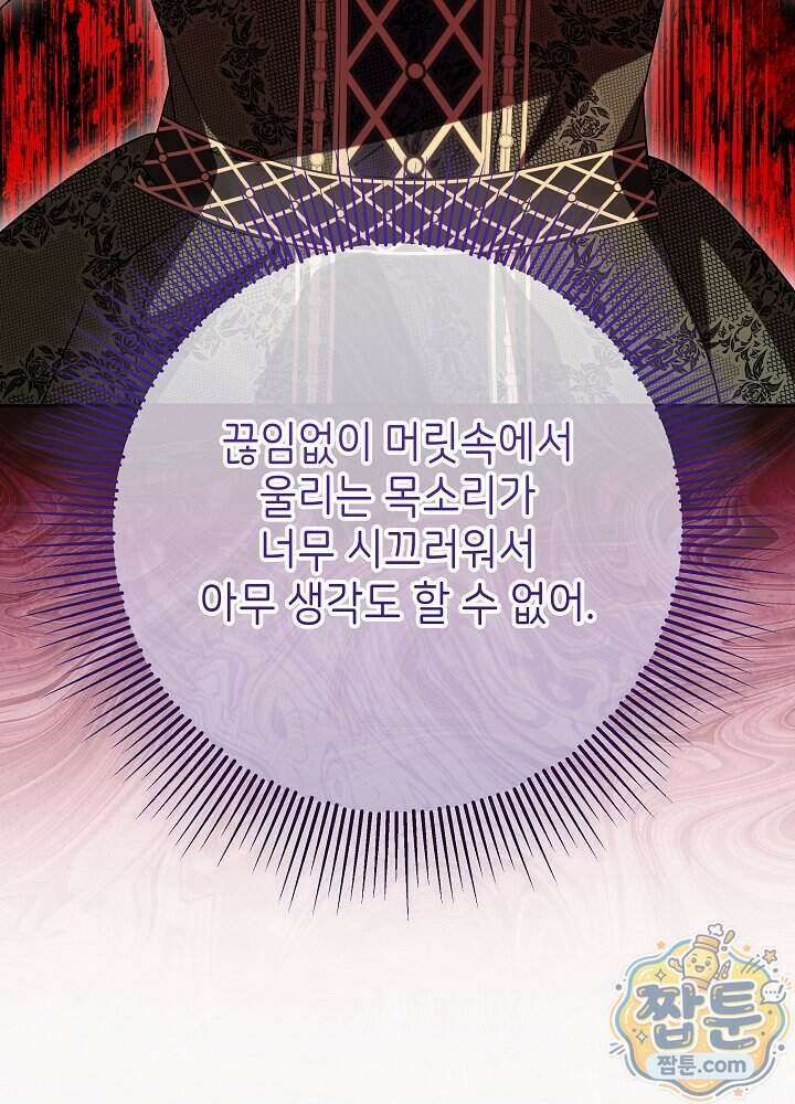 늑대 저택의 사랑받는 새아가 85화 18