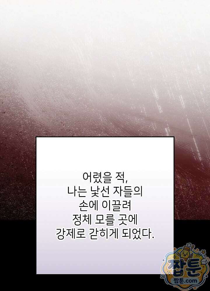 늑대 저택의 사랑받는 새아가 85화 19