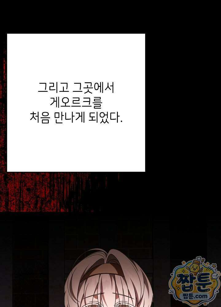 늑대 저택의 사랑받는 새아가 85화 22