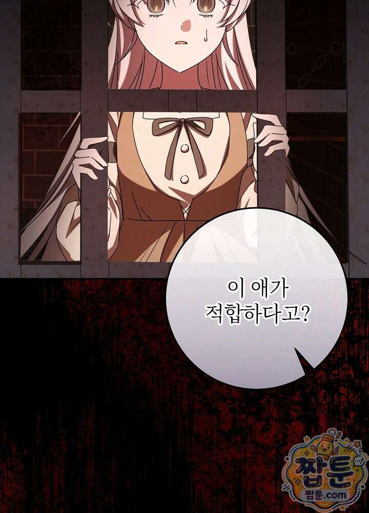 늑대 저택의 사랑받는 새아가 85화 23