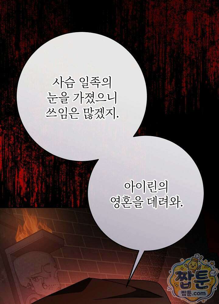 늑대 저택의 사랑받는 새아가 85화 24