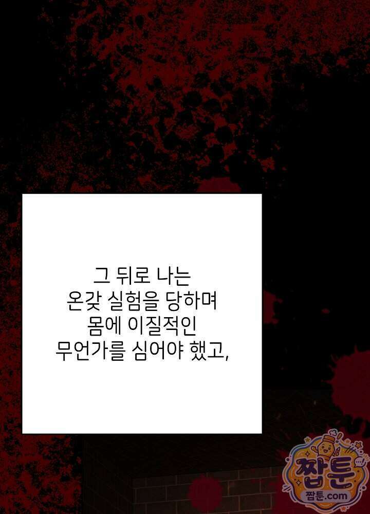 늑대 저택의 사랑받는 새아가 85화 26