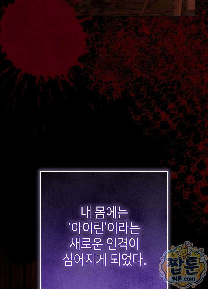 늑대 저택의 사랑받는 새아가 85화 28