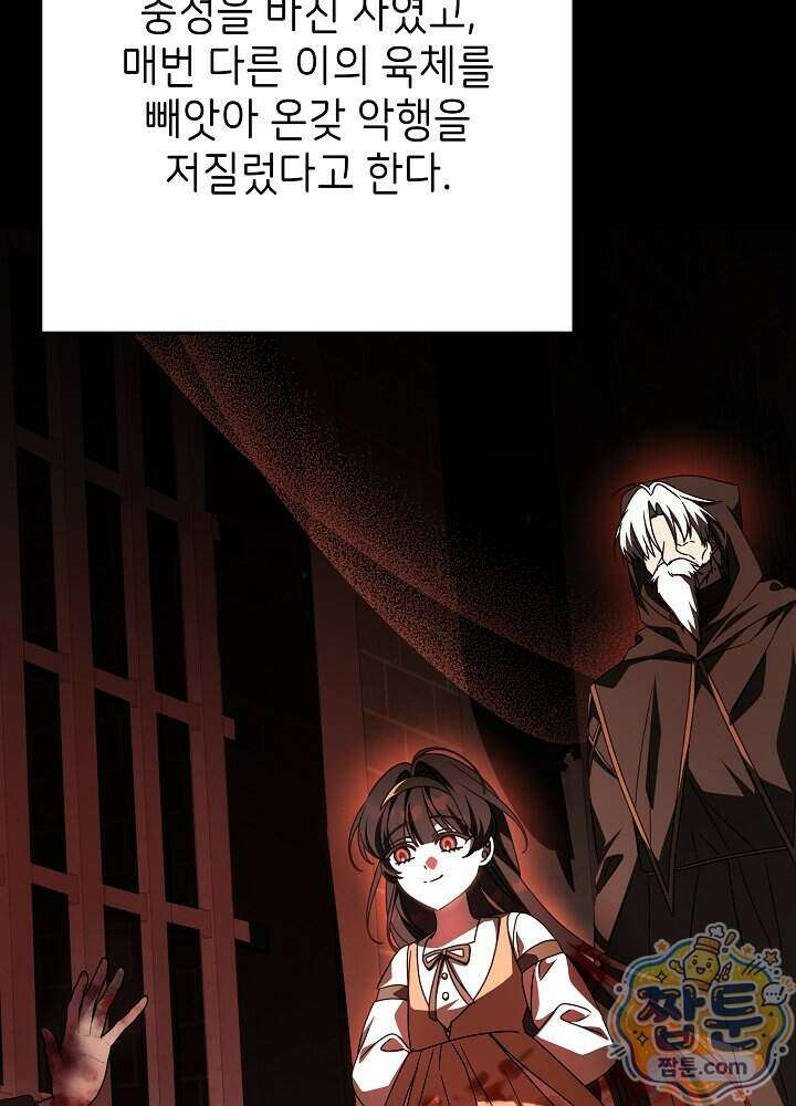늑대 저택의 사랑받는 새아가 85화 31
