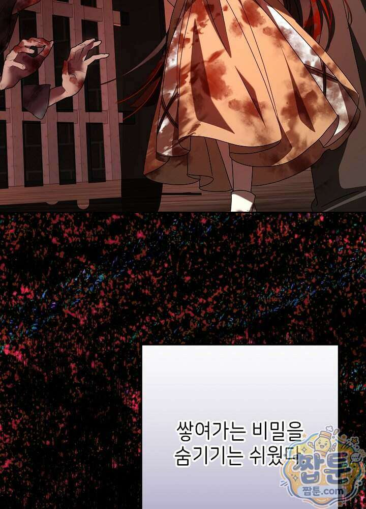 늑대 저택의 사랑받는 새아가 85화 32