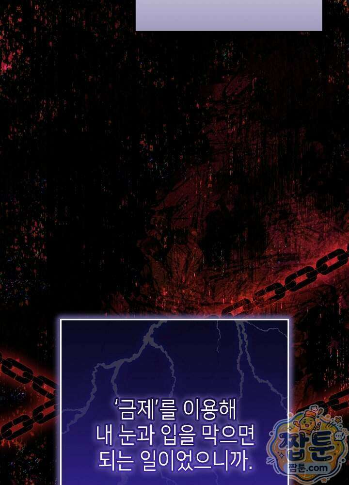 늑대 저택의 사랑받는 새아가 85화 33