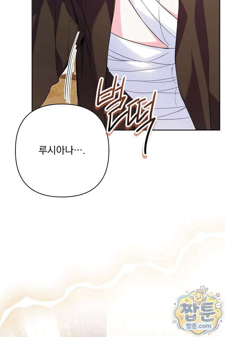 악녀인데 남주랑 각인했다 55화 13