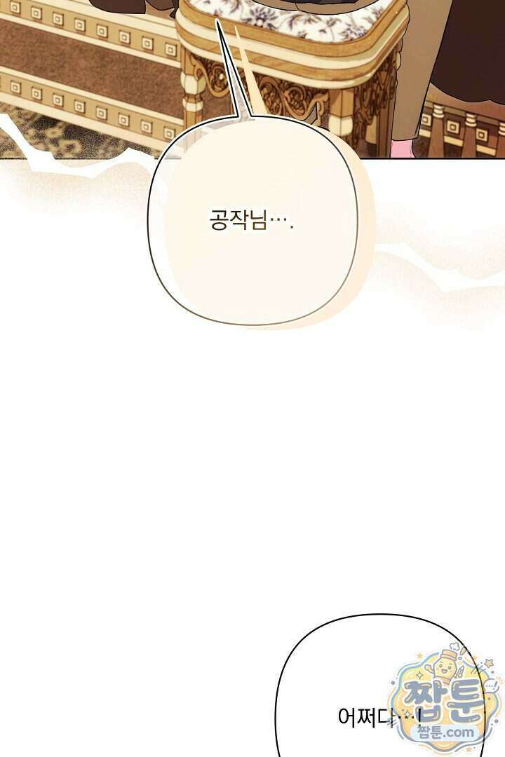 악녀인데 남주랑 각인했다 55화 15