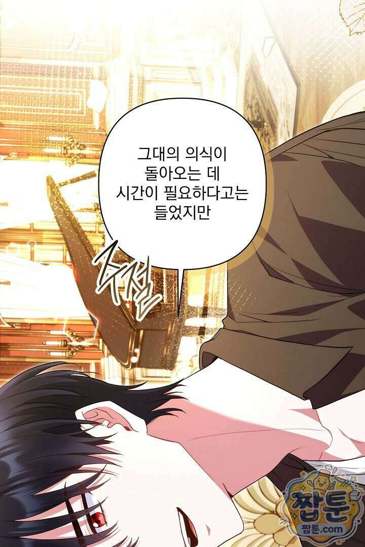 악녀인데 남주랑 각인했다 55화 19