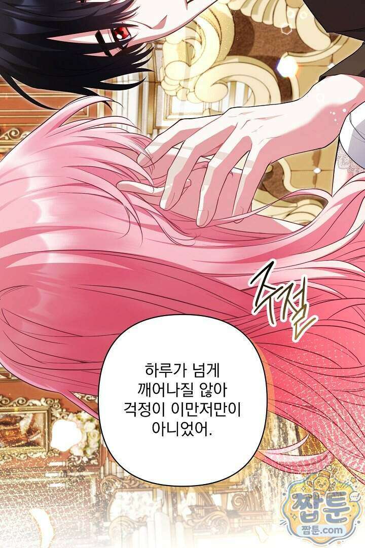 악녀인데 남주랑 각인했다 55화 20