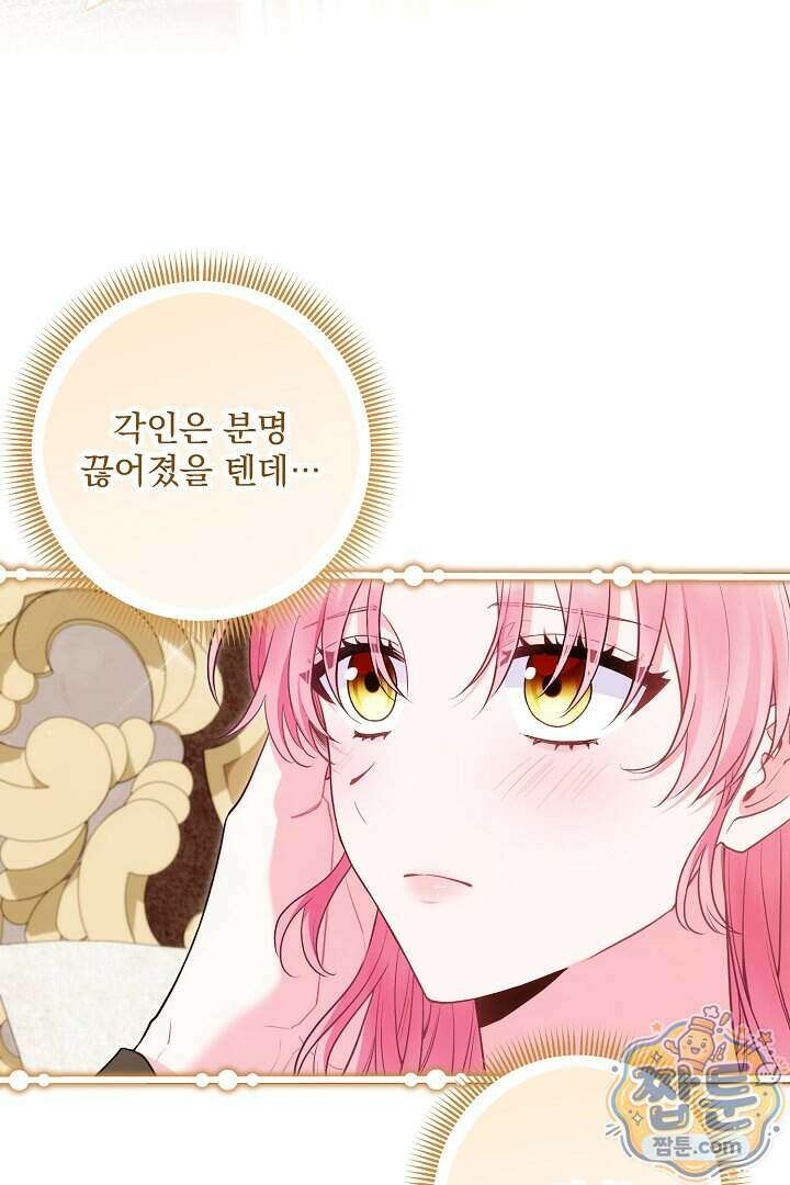악녀인데 남주랑 각인했다 55화 21