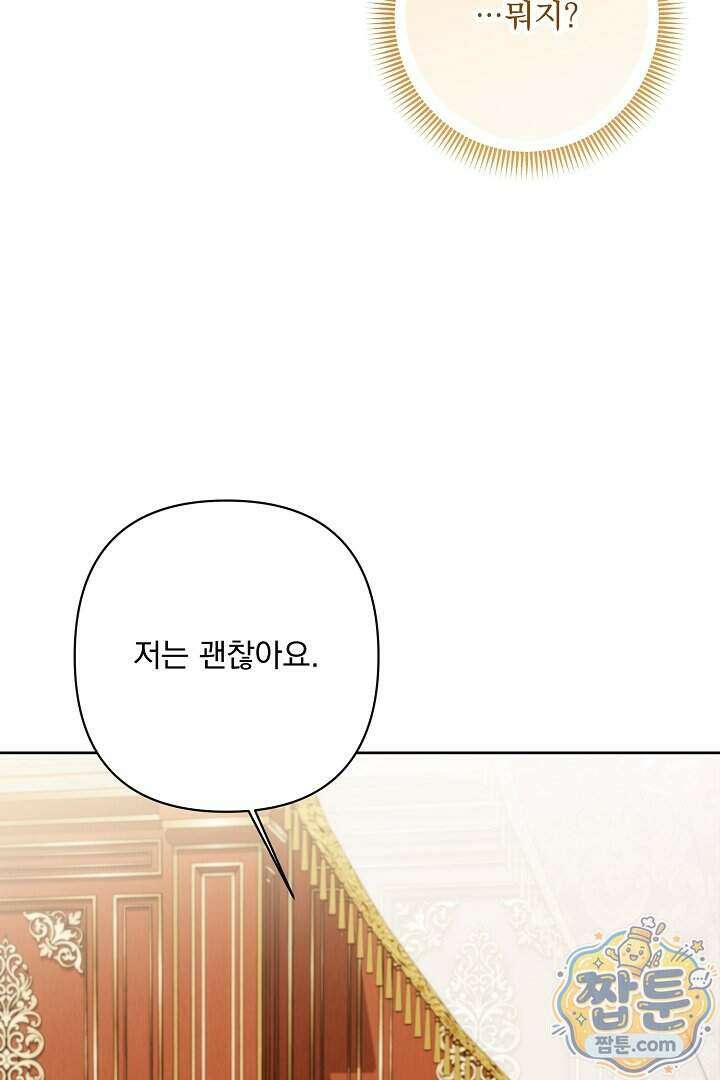 악녀인데 남주랑 각인했다 55화 22