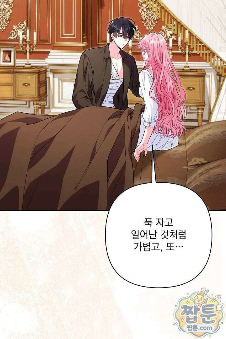 악녀인데 남주랑 각인했다 55화 23