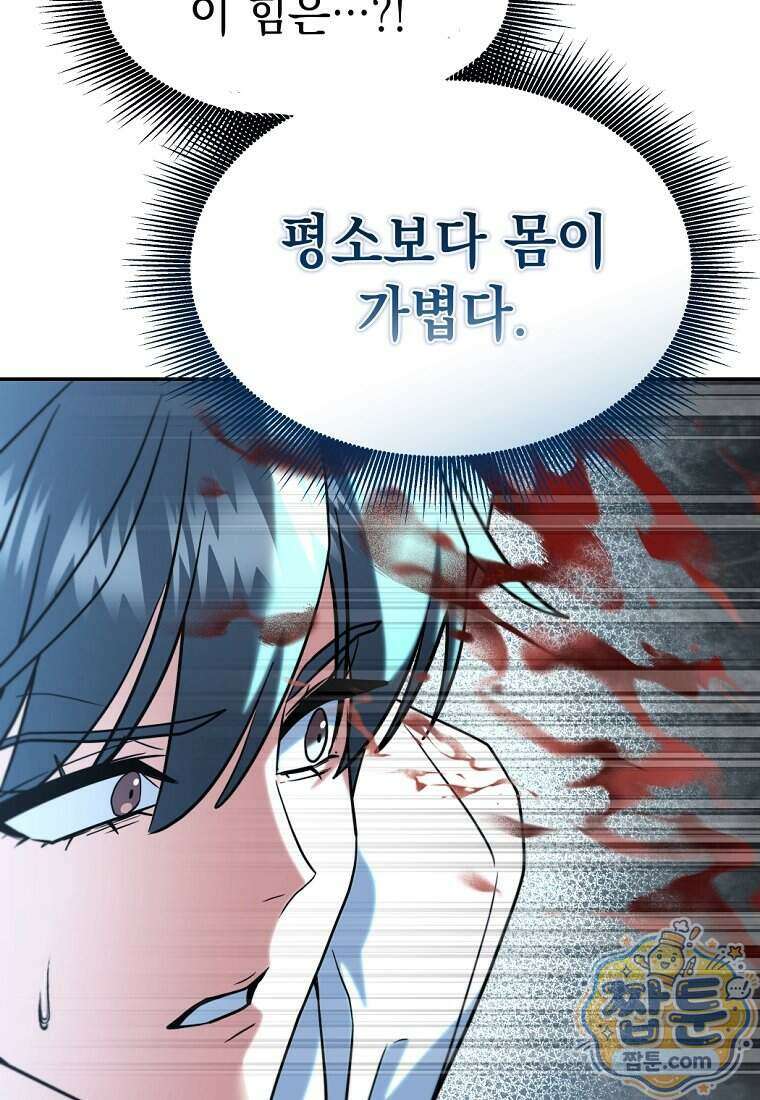검공가에 환생한 검제 33화 5