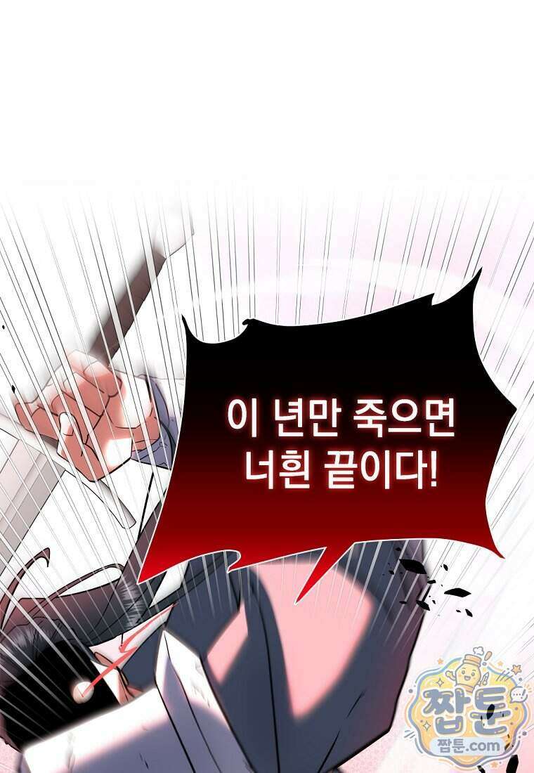 검공가에 환생한 검제 33화 9