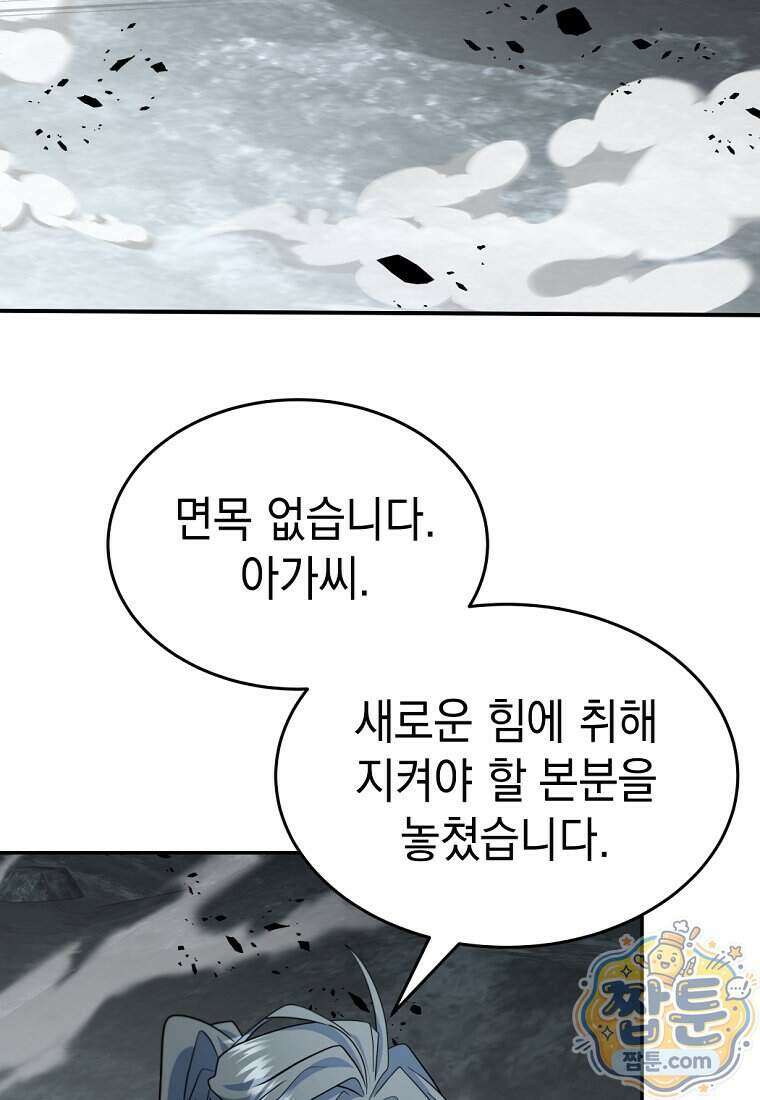 검공가에 환생한 검제 33화 21