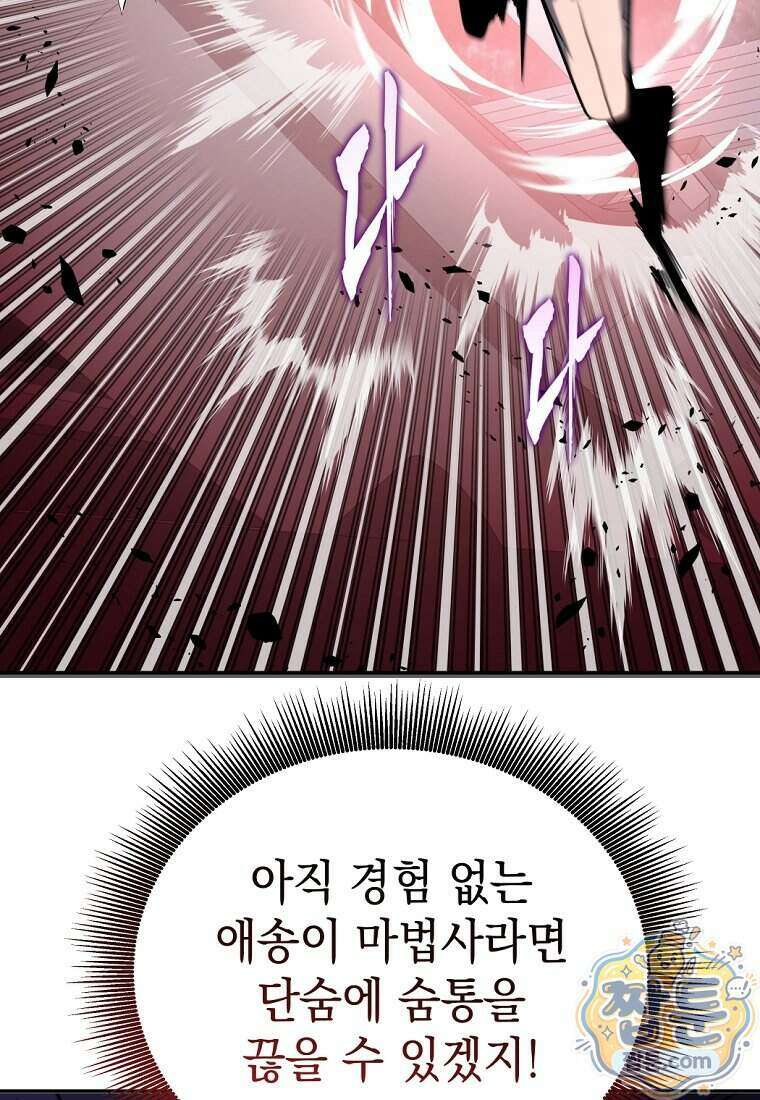 검공가에 환생한 검제 33화 41