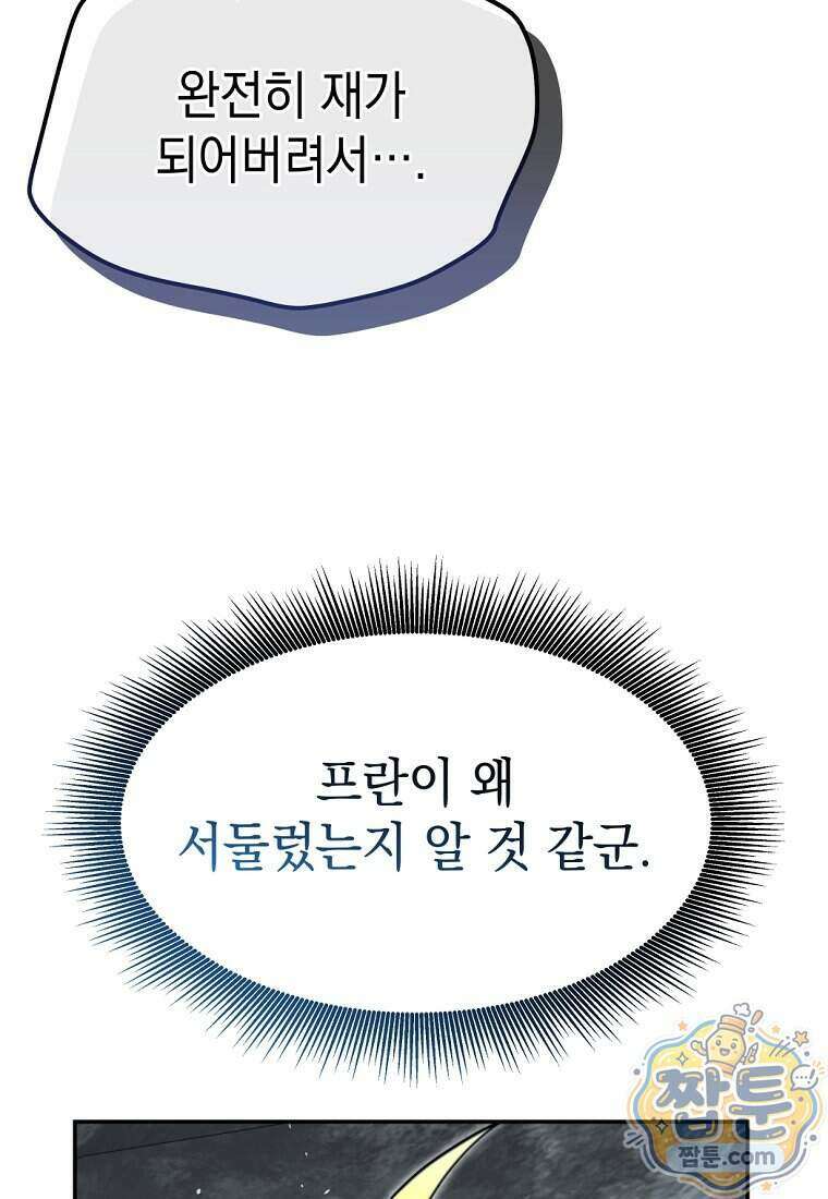 검공가에 환생한 검제 33화 55