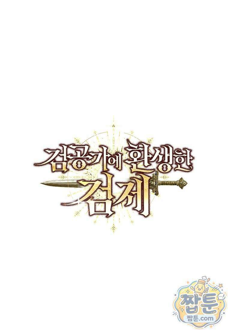 검공가에 환생한 검제 33화 57