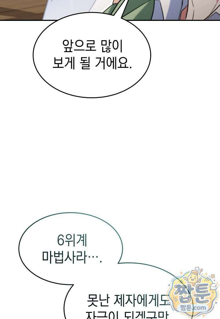 검공가에 환생한 검제 33화 63