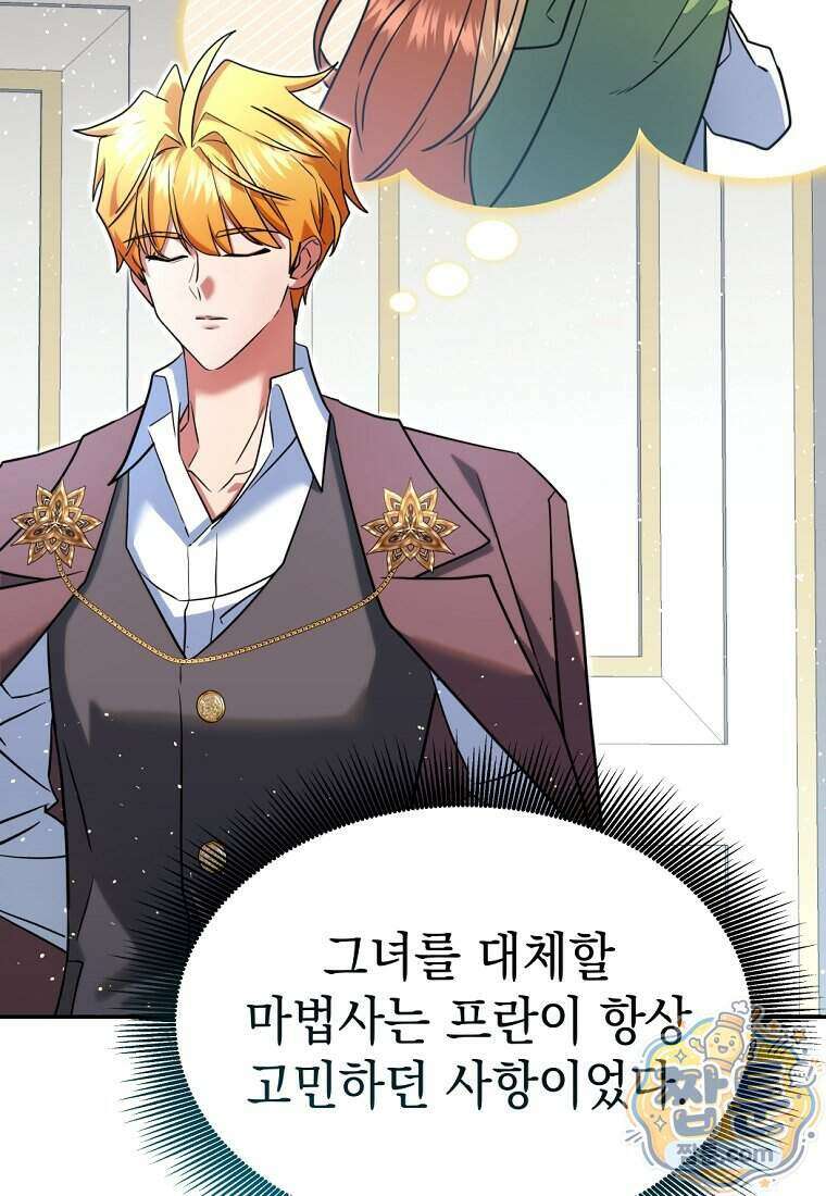 검공가에 환생한 검제 33화 71