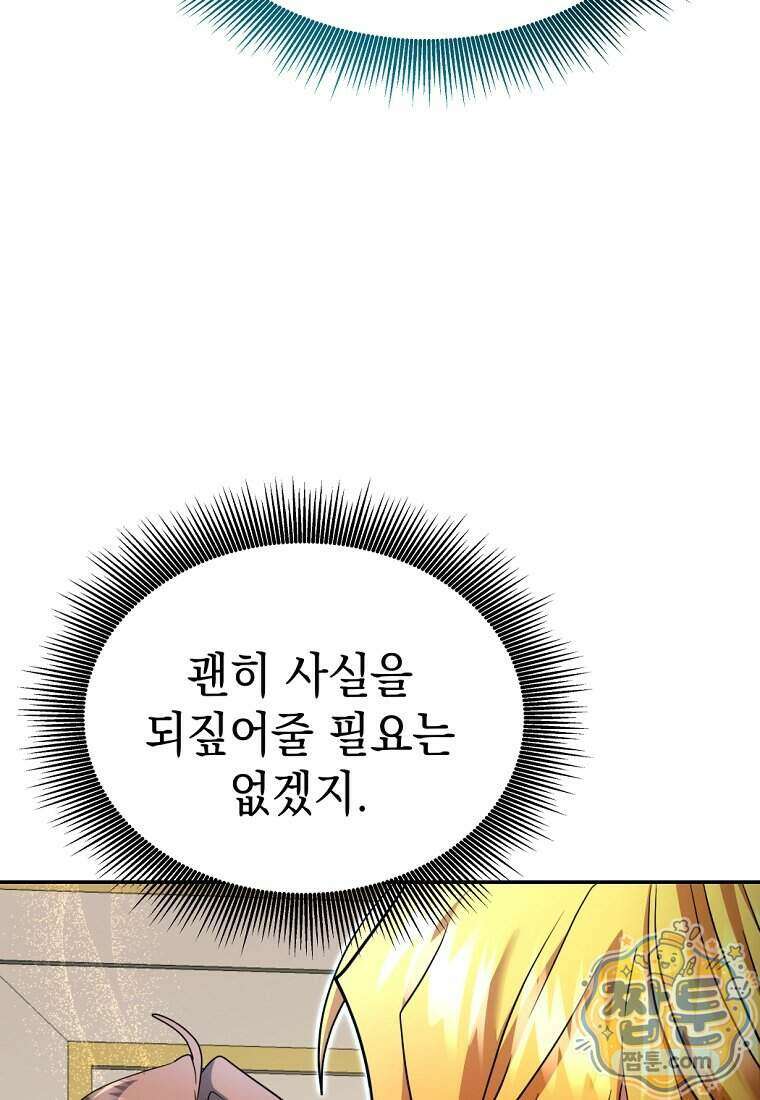 검공가에 환생한 검제 33화 72