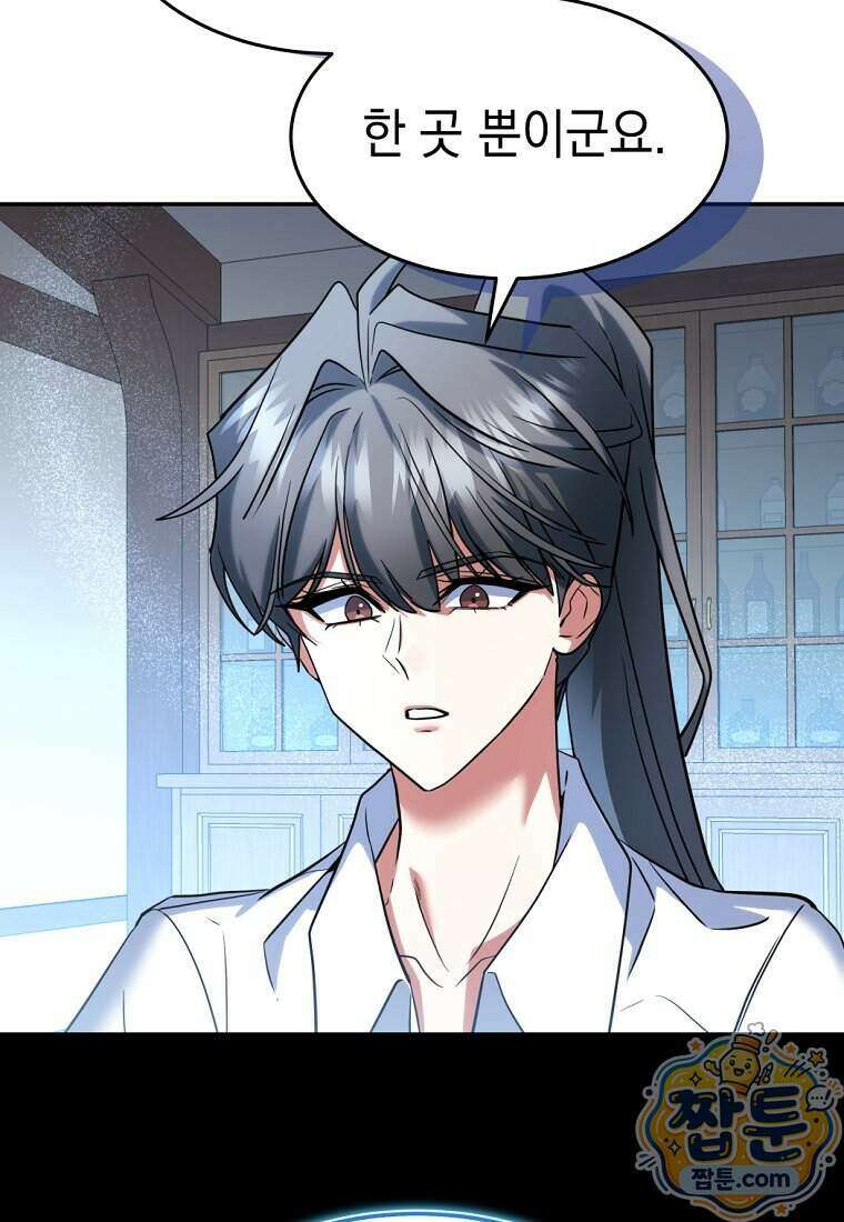 검공가에 환생한 검제 33화 79