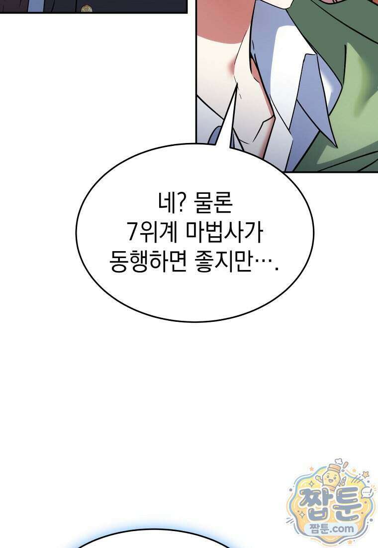 검공가에 환생한 검제 33화 84