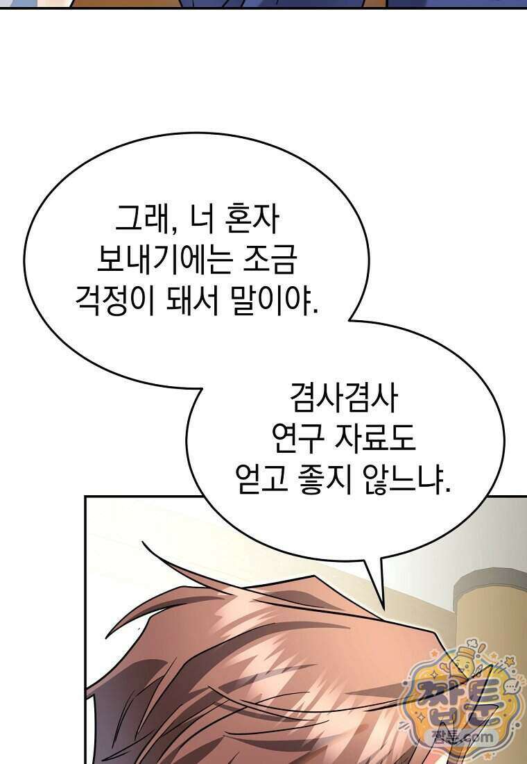 검공가에 환생한 검제 33화 88