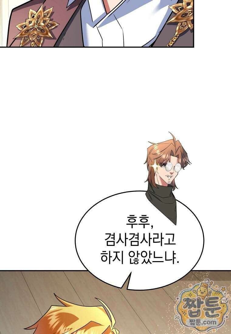 검공가에 환생한 검제 33화 91