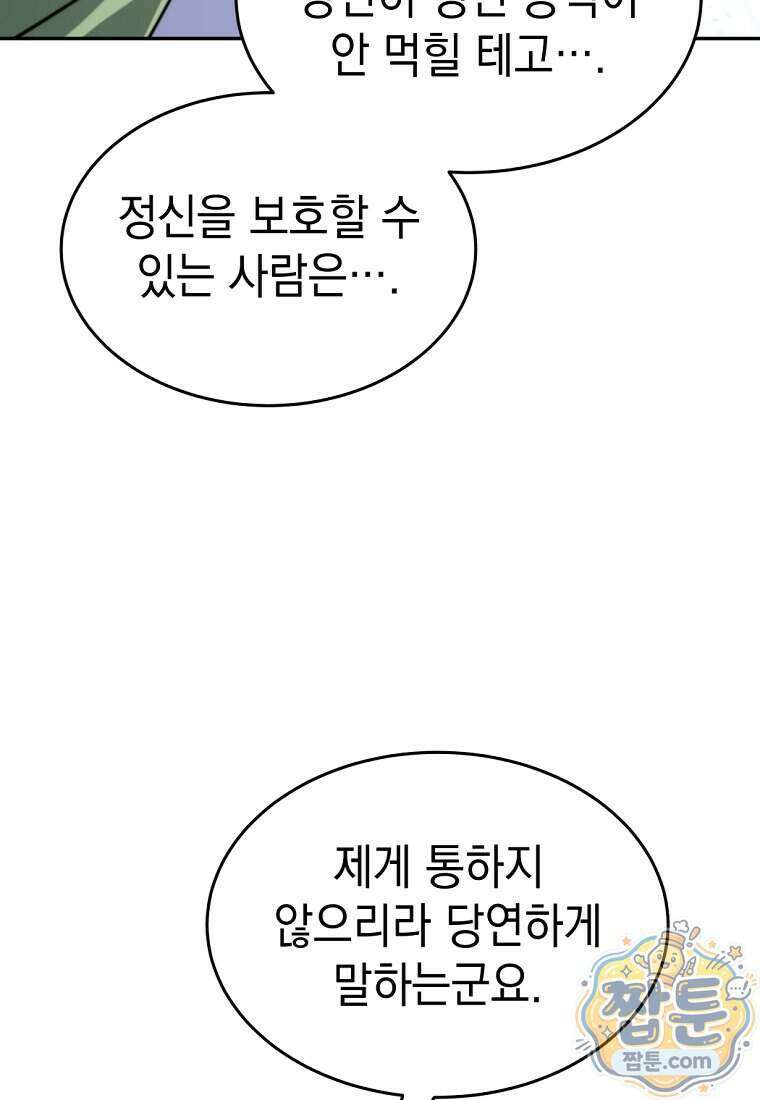 검공가에 환생한 검제 33화 93