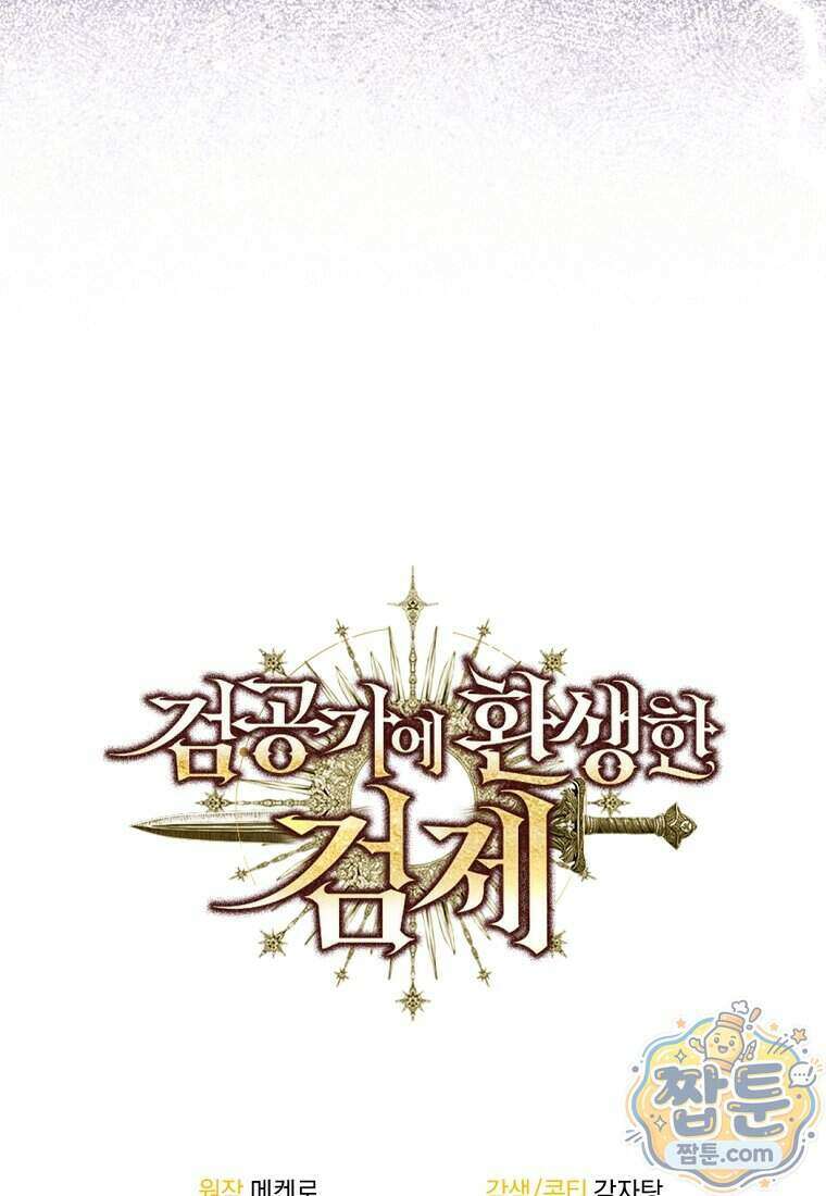검공가에 환생한 검제 33화 121
