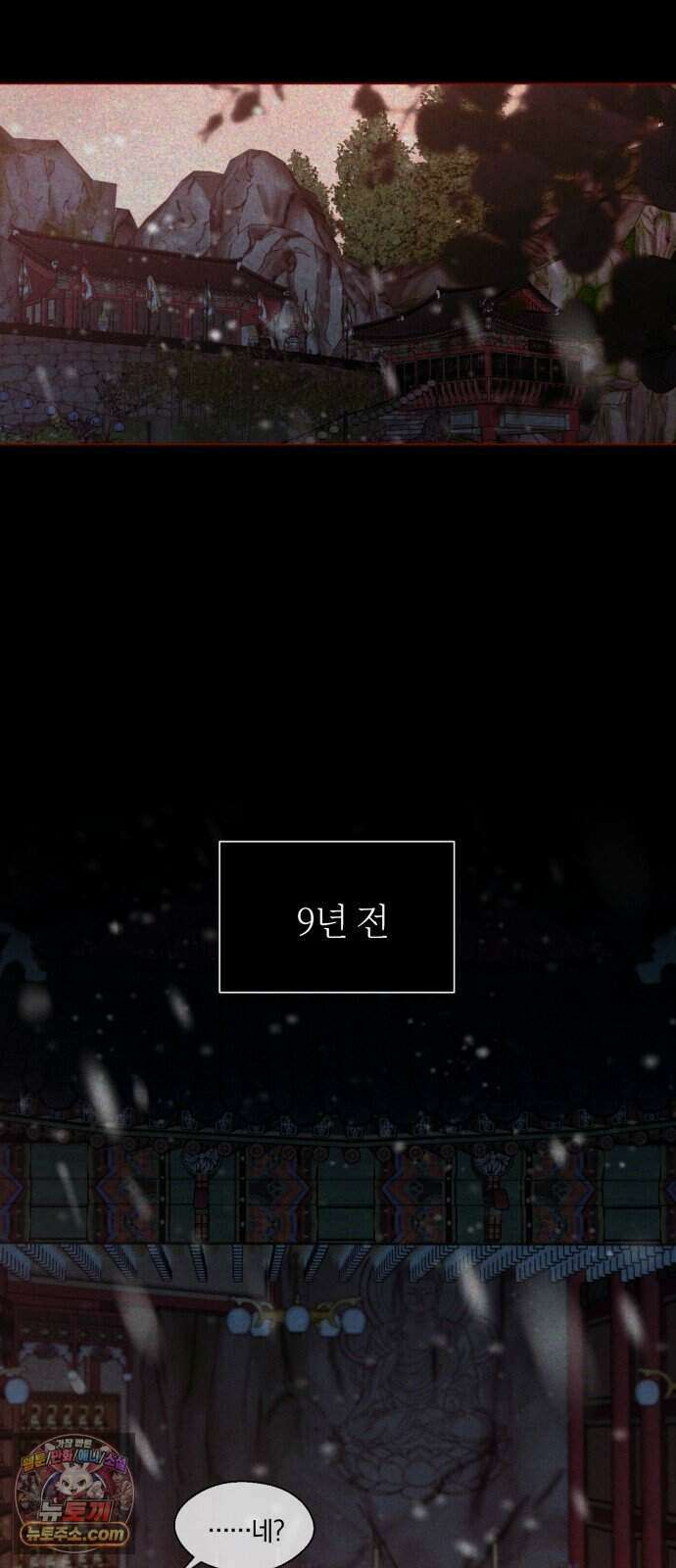 기로의 밤 2화 - 증언과 증명 9