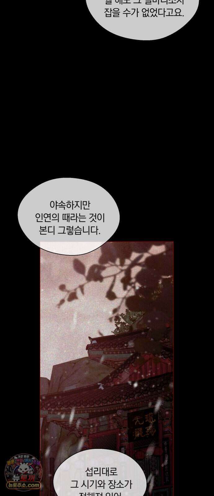 기로의 밤 2화 - 증언과 증명 12